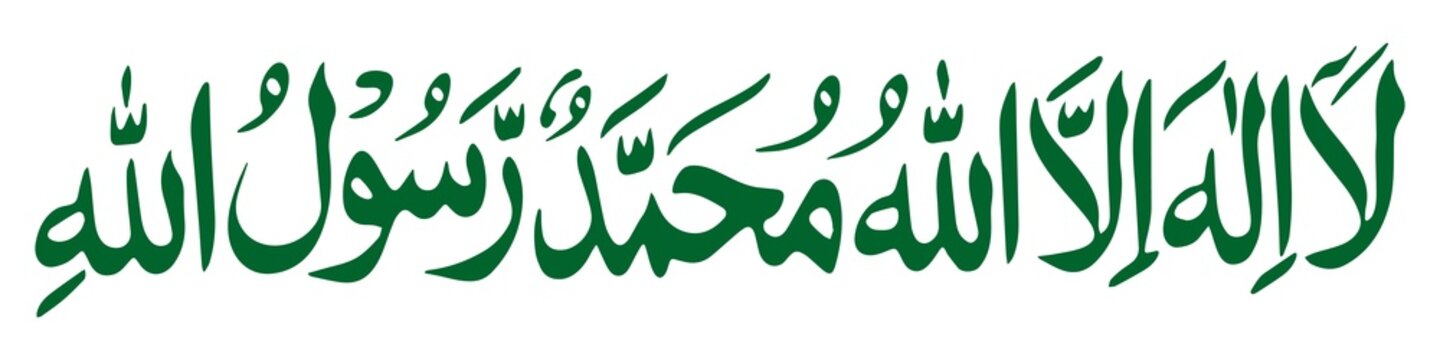 La ilaha illallah Muhammadur Rasulullah Translation Allah Hazrat Muhammad Victor Art Illustration Image