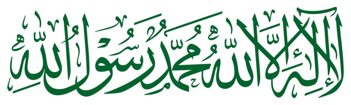 La ilaha illallah Muhammadur Rasulullah victor Illustration Images