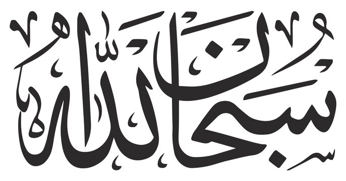 Subhan Allah Vector Art Illustrations Images