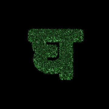 Hindi letter Gha formed by lush green leaves on black background for botanical typography