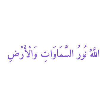 Arabic Calligraphy Allah Nuru Samawati wal Ard Illustration