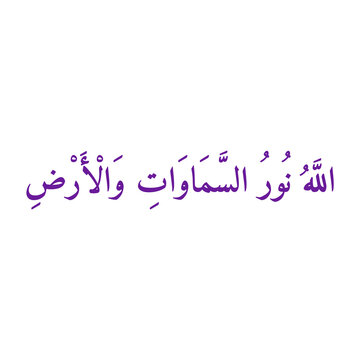 Arabic Calligraphy Allah Nuru Samawati wal Ard Illustration