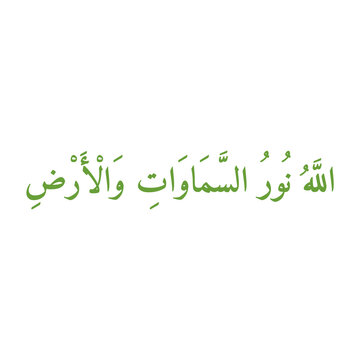 Arabic Calligraphy Allah Nuru Samawati wal Ard Illustration
