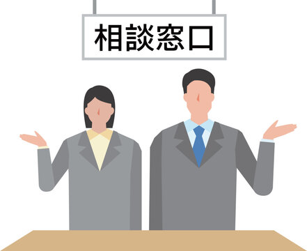 相談窓口の男女担当者
