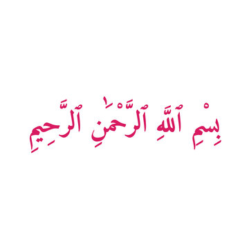 Traditional Arabic calligraphy featuring the phrase "Bismillahir Rahmanir Rahim" (In the name of God, the Most Gracious, the Most Merciful) in clean script with vocalization marks.