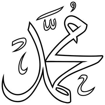 prophet muhammad Islamic calligraphy