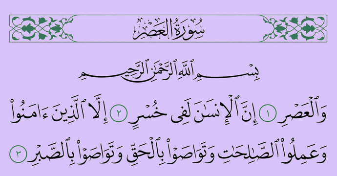 Traditional Islamic Quranic calligraphy featuring the complete Surah Al-Asr formatted with header and decorative borders.