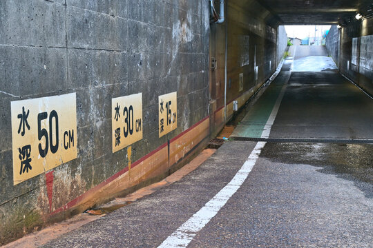 冠水注意の水深目安表示