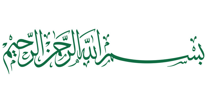 Arabic calligraphy Basmala phrase design, Islamic religious text artwork, ornate green script typography, spiritual decorative art element, cultural faith symbol, flat vector illustration