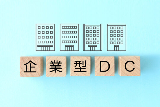 会社や企業のビルのアイコンと企業型DCの文字が書かれたブロック