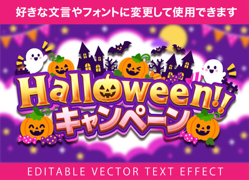 【文字編集可能】 装飾テキストエフェクト。編集可能なグラフィックスタイルテンプレート。Halloween キャンペーン