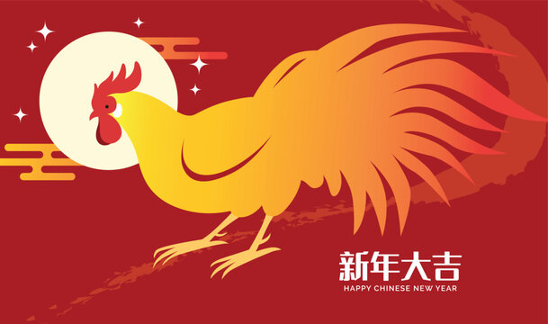 Year of the Rooster 2029 card template with elegant zodiac rooster silhouette on red background. Chinese text translation: " Wishing you luck for the new year ".