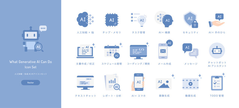 生成AIでできることをイメージした人工知能のベクターアイコンセット（ビジネス・テクノロジー）フラットデザイン・ブルー
