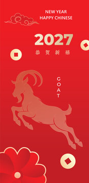 Chinese new year 2027 gift card. Vector modern abstract illustrations of goat, linear chinese lanterns, symbols, asian red background with gradient for poster, greeting card or flyer  