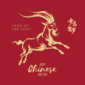 Chinese New Year Elements 2027 Fire Goat Zodiac Year Celebration Festive Red Gold Decorations 
