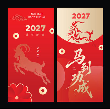 2027. Year of the goat. Chinese new year. Vector modern abstract illustrations of goat, linear chinese lanterns, symbols, asian red background with gradient for poster, greeting card or flyer  