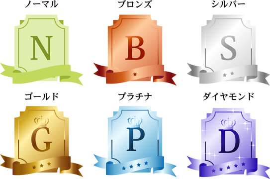 高級感のある会員ランクバッジ6種セット
