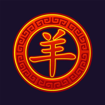 Red and Gold Chinese Zodiac Goat Emblem &ndash; Chinese New Year Vector Symbol
