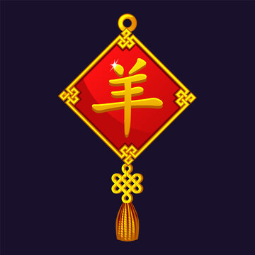Year of the Goat 2027 Chinese Pendant Vector with Golden Character