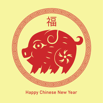 Lunar New Year 2031 zodiac pig paper cutting vector illustration. Chinese text translation: "Good fortune".