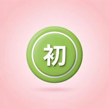 A 3D green button with the Japanese kanji for beginning centered against a soft pink background. This icon is perfect for startup or education concepts.