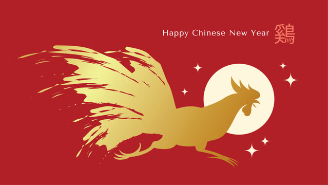 Happy Chinese New Year of the Rooster gold and red card. Golden zodiac rooster silhouette on red background. Chinese text translation: "Rooster".