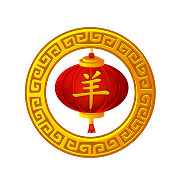 Golden medallion with red Chinese lantern and goat hieroglyph for 2027 year of the goat isolated on transparent background