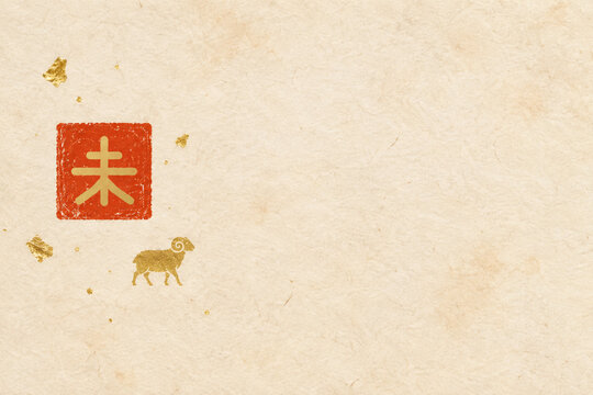 Japanese New Year gold seal with kanji for the Year of the Sheep on washi paper, gold leaf illustration with copy space