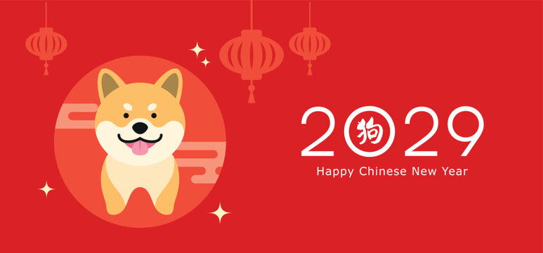 Year of the Dog cartoon banner vector. Lunar New Year 2030 greeting template card with cute dog mascot.  Chinese text translation: "Dog".