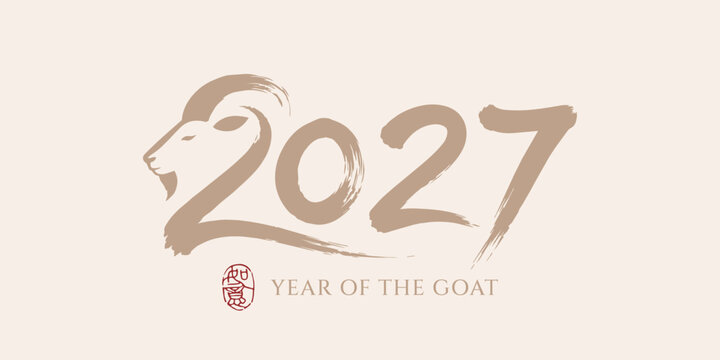 2027 Year of the Goat Chinese Zodiac New Year Minimalist Banner with Traditional Seal