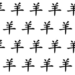 Fototapeta premium Chinese Goat Zodiac Symbol Seamless Pattern on White Background – Black Vector