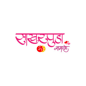 Sakharpuda-Samarambh-Marathi-Engagement-Calligraphy