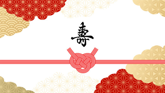 筆文字と水引の和風背景素材。赤と金の雲取りと麻の葉文様。正月や祝事に