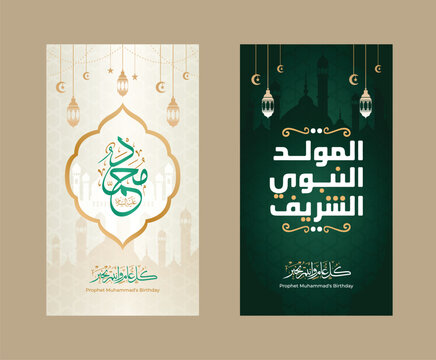 Mawlid alnabi alsharif birthday of the Islamic prophet Muhammad greeting Instagram stories