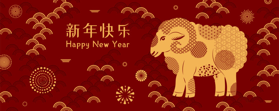 2027 Lunar New Year ram, sheep silhouette, traditional patterns circles, Chinese text Happy New Year, gold on red. Vector illustration. Traditional holiday card, banner, poster, design element
