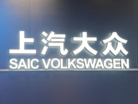 Shanghai,China-Dec.6th 2025: SAIC Volkswagen company brand logo