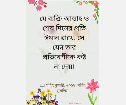 🤍 যে ব্যক্তি আমার ওপর একবার দরুদ পাঠ করে, আল্লাহ তার ওপর দশবার রহমত নাজিল করেন। &mdash; রাসুলুল্লাহ ﷺ 📖 সহিহ মুসলিম, ৪০৮ - 1
