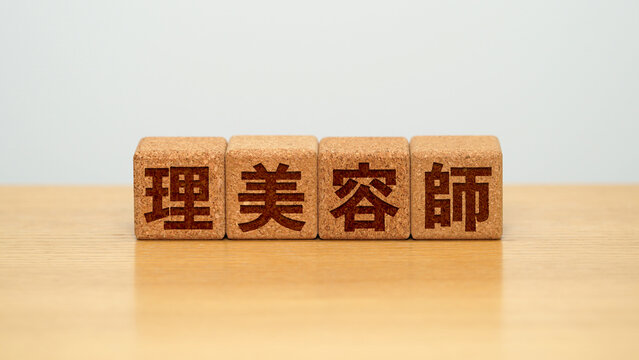 理美容師のイメージ画像