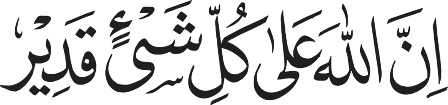 Arabic script of the Quranic phrase Innal Laha Ala Kulli Shayin Qadeer stands out on a white background.