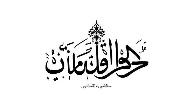 Minimalist Arabic Islamic Calligraphy of Bismillah in Black Ink on White Background
