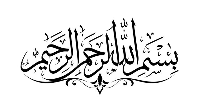 Minimalist Arabic Islamic Calligraphy of Bismillah in Black Ink on White Background
