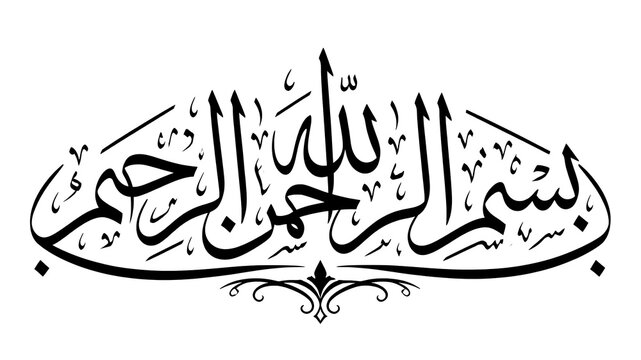 Minimalist Arabic Islamic Calligraphy of Bismillah in Black Ink on White Background