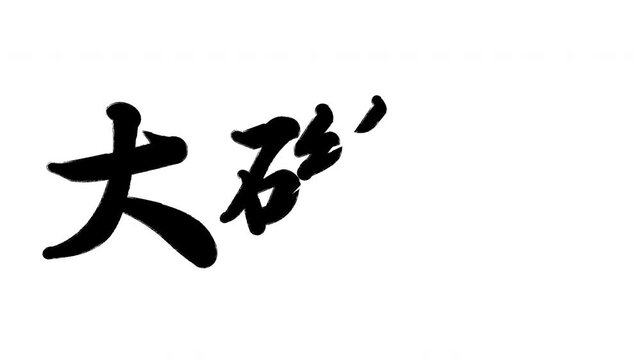 大磯宿 東海道五十三次