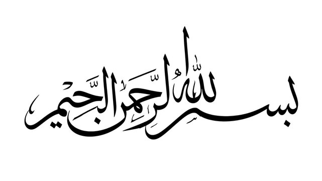 Minimalist Arabic Islamic Calligraphy of Bismillah in Black Ink on White Background