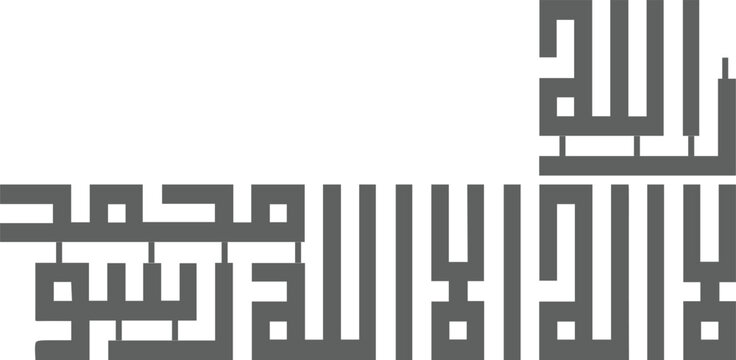 Islamic shahada calligraphy in kufic square style representing the declaration of faith in allah and prophet muhammad