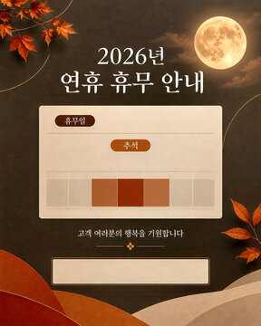 c 추석 휴무 안내문 Chuseok Information Notice	
