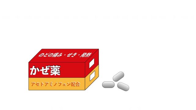 かぜ薬