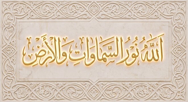 Islamic Arabic calligraphy in gold, elegant Quranic verse on stone texture, traditional religious wall art with ornamental border