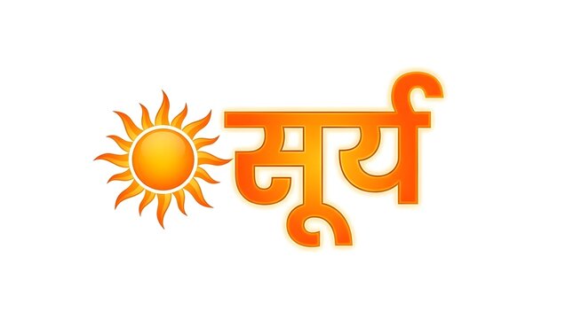 Sun symbol orange gradient logo for surya word in hindi for warmth and energy concept.