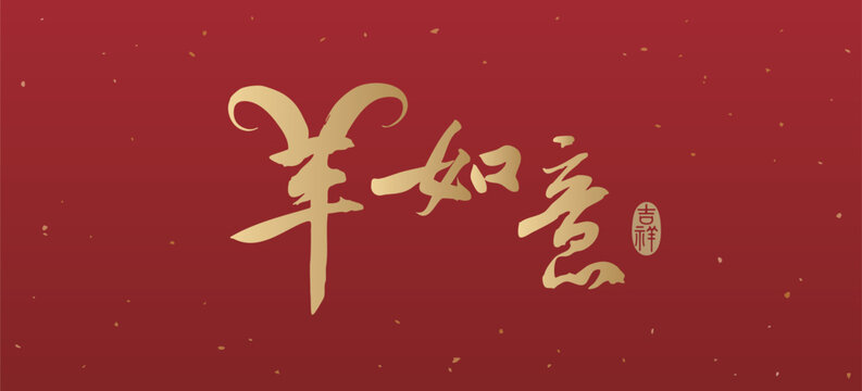 Chinese New Year Year of the Goat Golden Calligraphy with Ram Horns and Chinese Blessing on Red Background